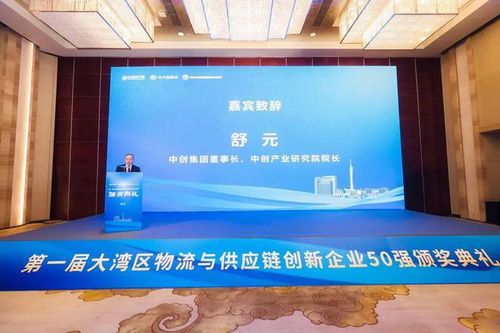 大灣區物流與供應鏈創新力量崛起，首屆50強榜單彰顯產業新動能